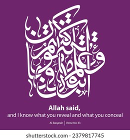 Digital calligraphy, English Translated as, and I know what you reveal and what you conceal, Verse No 33 from Al-Baqarah