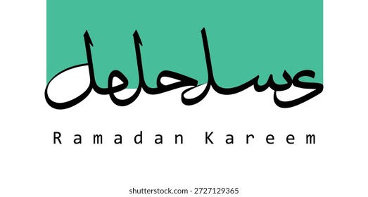 Un gráfico digital con una elegante caligrafía árabe negra sobre un fondo verde azulado rectangular, que transmite maravillosamente "Ramadan Kareem". Debajo de la escritura árabe, la transliteración inglesa "Ramadan Kareem" se presenta en una simple fuente negra sobre un fondo blanco limpio. Este diseño sereno y festivo es ideal para expresar cálidos saludos y buenos deseos durante el mes sagrado de Ramadán.