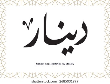 The Dinar is the name of currency unit. Arabic Calligraphy - EPS Vector