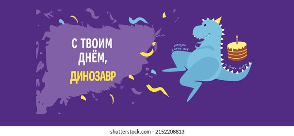 The dinosaur and his day. Printing on souvenirs, mugs, notebooks, postcards. Vector. Illustration. Design.