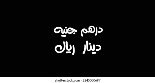 dirham, pound, dinar, riyal, Arab money in white in Arabic typography text isolated on black background