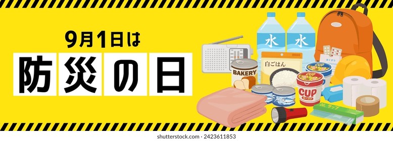 Disaster prevention day banner illustration (3:1)（ラーメン＝ramen、白ごはん＝white rice、水＝water、おくすり＝medicine、ラップ＝wrap、9月1日は防災の日＝September 1st is Disaster Prevention Day）