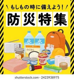 Disaster prevention day banner illustration (1:1)（ラーメン＝ramen、白ごはん＝white rice、水＝water、おくすり＝medicine、ラップ＝wrap、もしもの時に備えよう！防災特集＝Let's be prepared in case something happens! Disaster prevention special fea