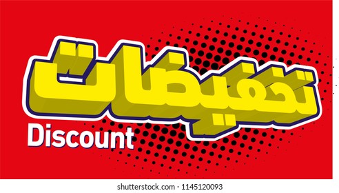 Arabic 3d Letters Images Stock Photos Vectors Shutterstock