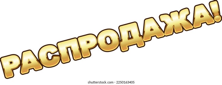 Discount golden letters for promotional item and sale. Store special offer and promotion design