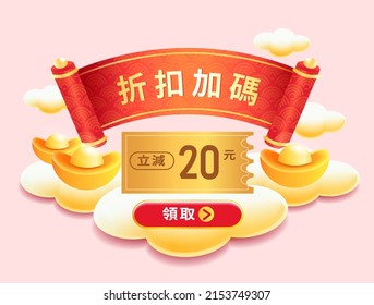 The discount increment on the New Year's scroll, and the immediate discount of 20 yuan on the coupon