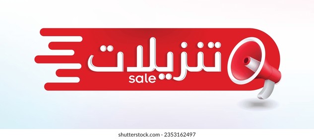 DISCOUNT LABEL. ARABIC TRANSLATION "SALES". VECTOR EPS