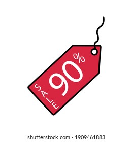 discount label doodle icon on white background color editable