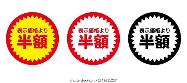 Discount stickers and labels with half off the listed price, commercial sales promotion stickers and labels, 3-color set, Japanese. 表示価格より半額 means Half off the listed price.