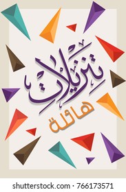 Discounts in Arabic Calligraphy with design Triangles