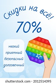 Discounts on everything, soft, pleasant, safe, long-lasting - written in Russian. Anti-stress game for kids. Trend. Pop it. Popit. Vector Illustration. Simple Dimple.