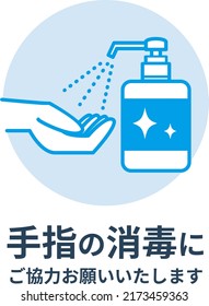 Disinfection Request Written In Japanese
Infectious Disease Control Leaflet.