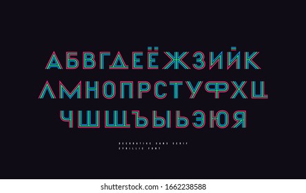 Display cyrillic sans serif font in retro style. Decorative striped letters for logo and emblem design Color font on black background