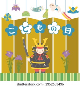 Display doll for celebrating Japanese Children's day. vector poster template.  /It is written in Japanese as "Children's day". 