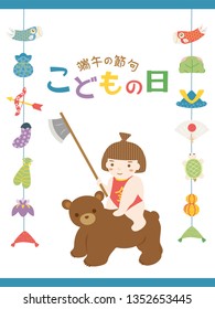 Display doll for celebrating Japanese Children's day. vector poster template.  /It is written in Japanese as "Children's day" "Boys' festival". 