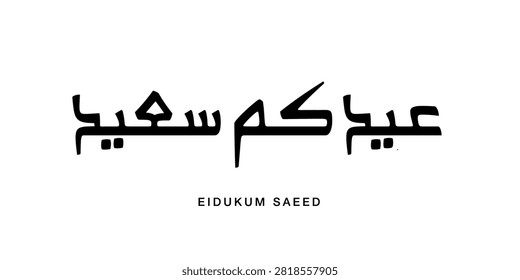 Distinctive handwritten Arabic lettering featuring Eidukum Saeed meaning Happy Eid created with organic artistic penmanship