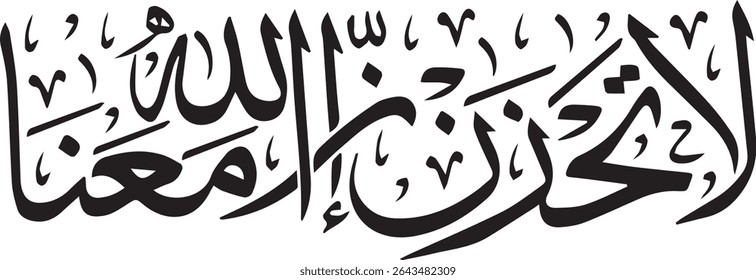 "Divine Comfort: 'Do Not Grieve; Indeed Allah is With Us' – A Profound Calligraphic Portrayal of a Quranic Verse Offering Solace and Unwavering Assurance of God's Presence. This Exquisite Arabic Scrip