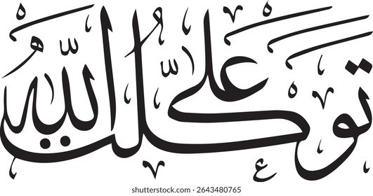 "Divine Reliance: 'I Have Put My Trust in Allah' – A Resplendent Calligraphic Rendition of a Core Islamic Affirmation, Beautifully Expressed Through Elegant Arabic Script. This Profound Phrase Embodie