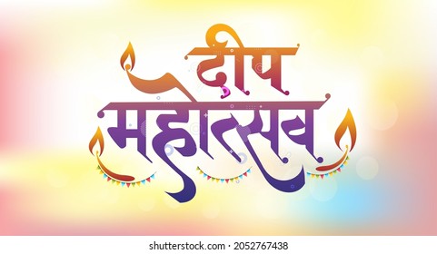 Diwali festival of light concept with hindi font typography for navratri and durga puja