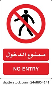 Do not not entry Sign with Arabic text