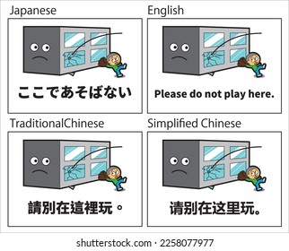 "Do not play here" signs (4 languages)