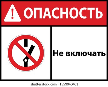 Do not turn on. sign. Vector illustration. In Russian. EPS 10