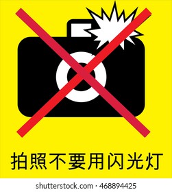 Do not use flash sign in Chinese.