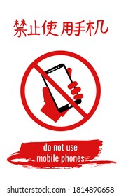 Do not use mobile phone icon, symbol, information sign, logo modern design. No cell phone and hand isolated on white background. Hand drawn China Hieroglyph translate do not use mobile phone.Vector