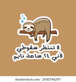 "Do not wait my fall" in arabic. Funny arab quotes, Funny sleep sloth illustration. Vector Eps 10