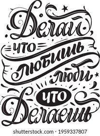 Do what you love. Russian lettering set. Calligraphy text