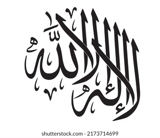 "doaa" No God except Allah