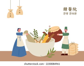 Doctores y enfermeras de la dinastía Joseon están preparando medicinas a base de plantas en grandes tazones. Traducción al chino y al coreano: Clínica coreana de medicina