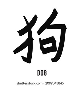 Dog Chinese Zodiac Sign . 12 Chinese hieroglyph zodiac signs design