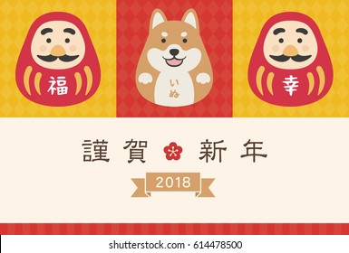 Dog and Daruma , 2018 new year card / translation of chinese character is Happy New Year