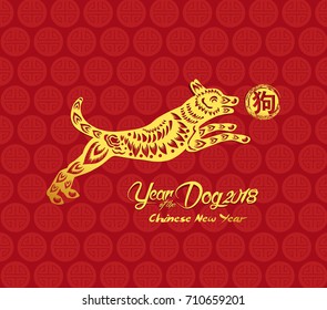 Dog design for Chinese New Year 2018 celebration (hieroglyph: Dog)