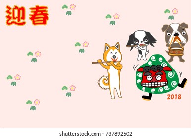 Dog greeting card. Japanese text means "happy new year".