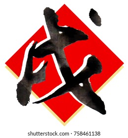 Dog New Year card Character icon
