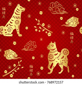 Dog new year seamless pattern. Chinese 2018 seamless background, Golden pattern on red backdrop.