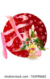 Dog New Year's cards cherry blossom flower icon
