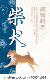 Dog New Year's cards Japanese paper background