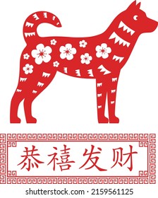 Dog paper cut, vector illustration The Chinese words on the pic means: May you come into a good fortune
