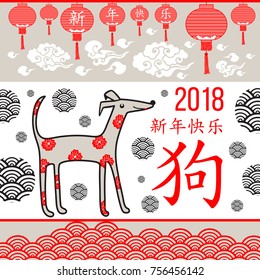 Dog pattern red flowers. The Chinese New year. Greeting card . Design vector.Little hieroglyphs translated into Chinese: happy new year. Large Hieroglyph translation: Dog