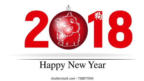 Dog year Chinese symbol. New Year 2018. Year of the Dog Vector Design