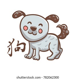 Dog year cute zodiac
