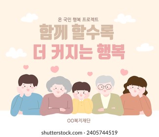 Donation campaign template Korean translation: Happiness that grows as we are together