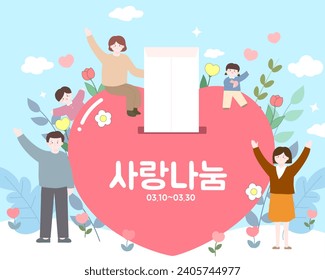 Donation campaign template Korean translation: Let's make love