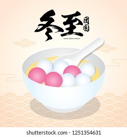 Dong Zhi means winter solstice festival. TangYuan (sweet dumplings) serve with soup. Chinese cuisine vector illustration.