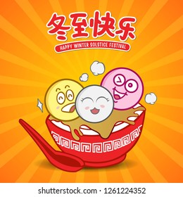 Dong Zhi means winter solstice festival. Cute cartoon Tang Yuan (Chinese glutinous rice balls) family with spoon in vector illustration. (caption: winter solstice festival, blessing)