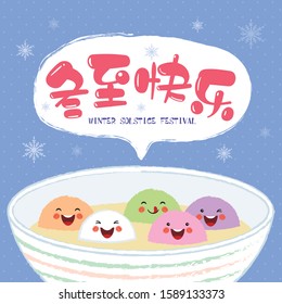 Dong Zhi - winter solstice festival. Cute cartoon Tang Yuan (sweet dumpling soup) in flat vector illustration. (caption: happy winter solstice festival)