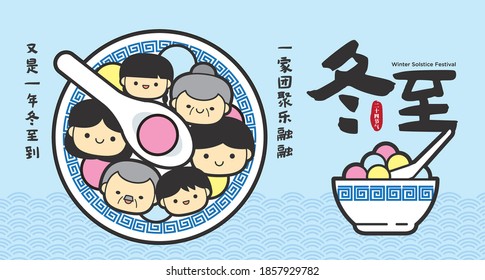 Dong Zhi Or Winter Solstice Festival. Family As TangYuan (sweet Dumplings) Serve With Soup In Flat Icon Banner Illustration. (Translation: Winter Solstice Festival, Family Reunion Celebrate Festival)